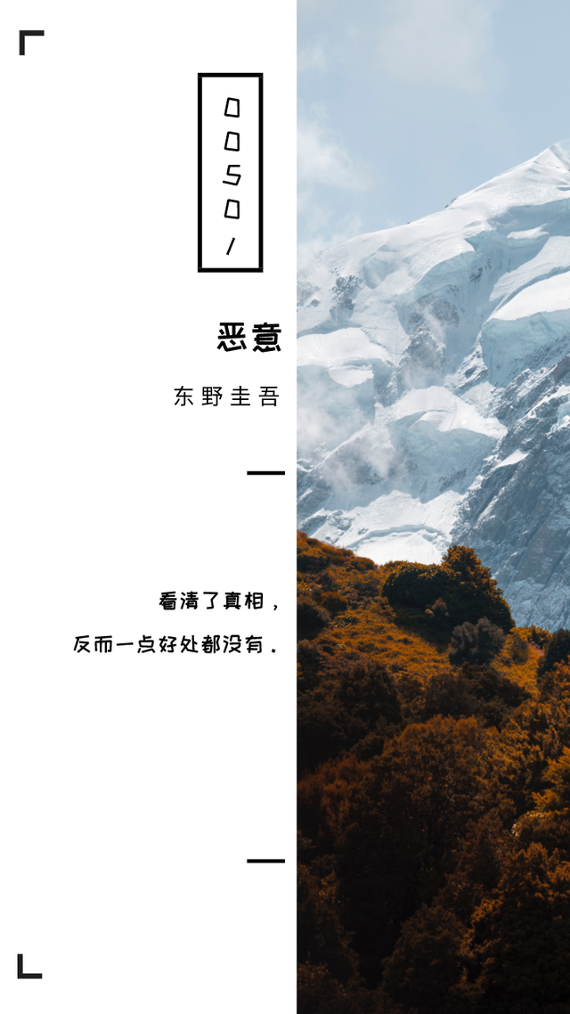 恶意