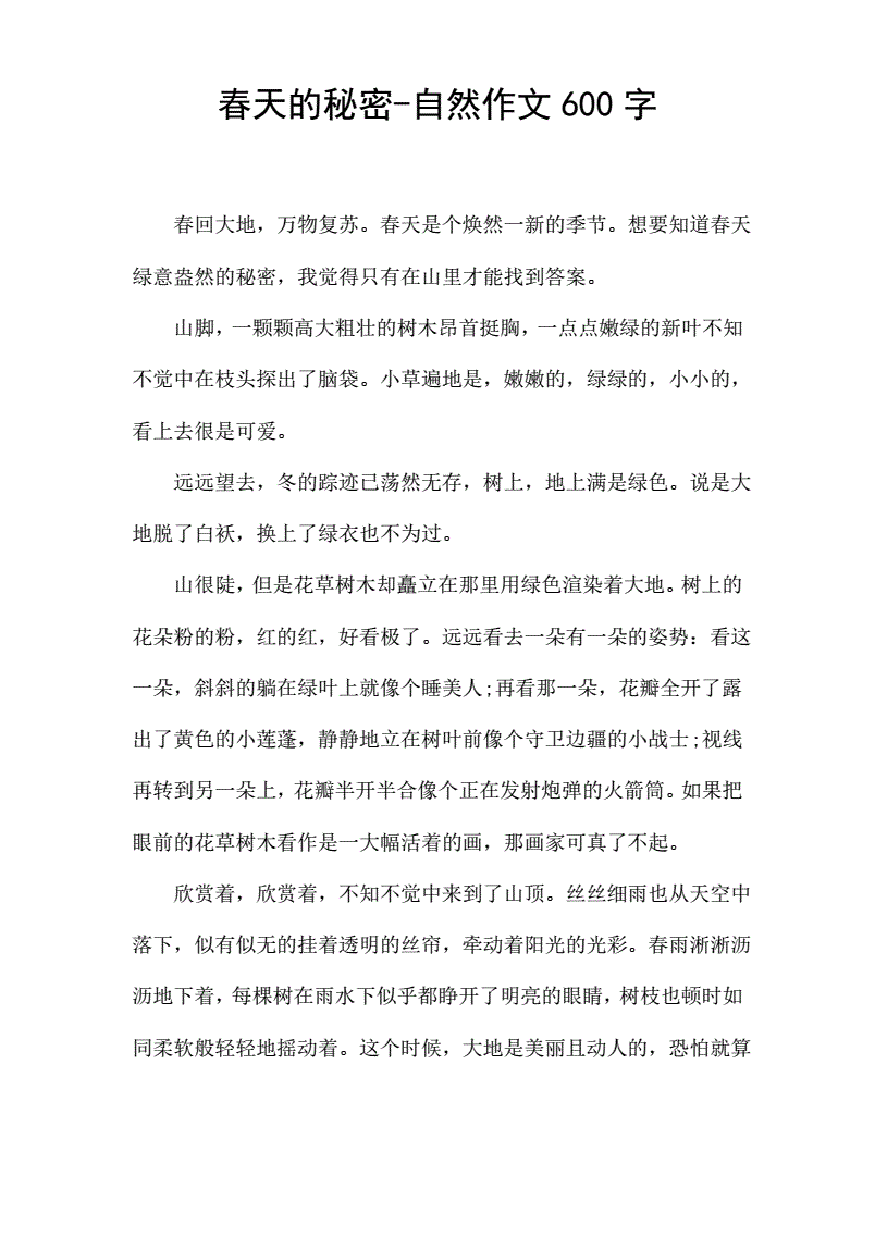 我发现了新的秘密作文怎么写