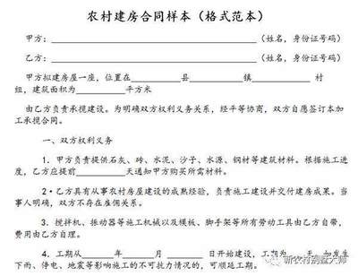 农村建房协议书范本