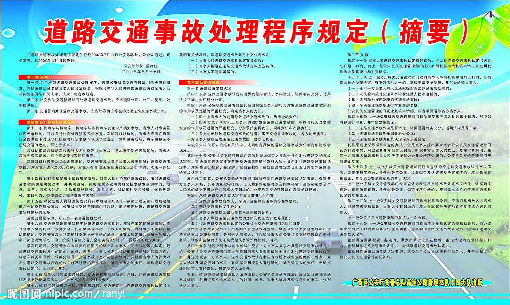 道路交通事故处理程序规定