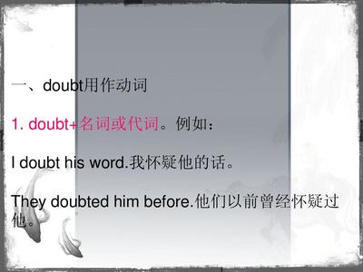 doubt后面动词怎么用