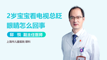 3岁宝宝一直眨眼睛怎么回事