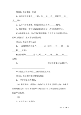 出租房子的合同范本