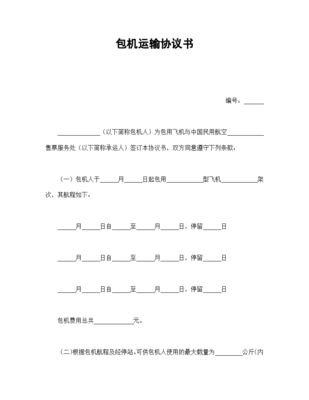 车辆运输协议