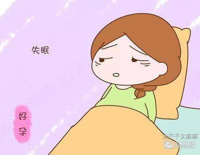 怀孕前期会失眠吗