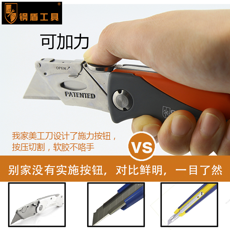 美工刀设计