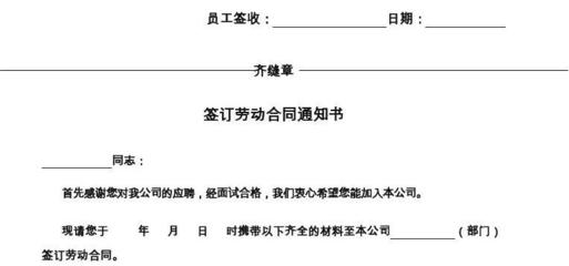 签订劳动合同通知书
