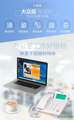 电脑拨电话号软件