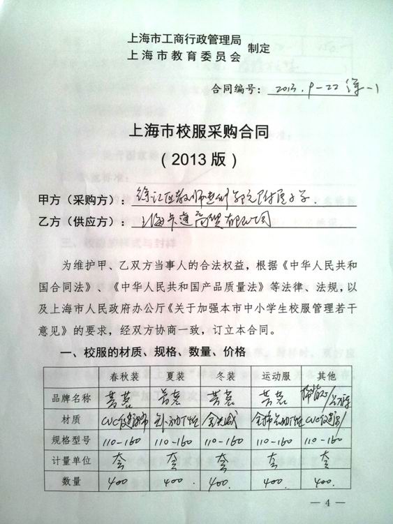 学校采购合同