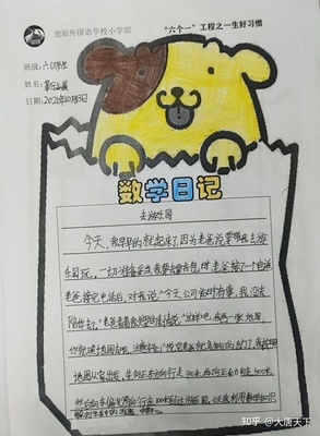 数学曰记结尾怎么写100字