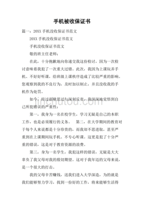 上学保证书怎么写