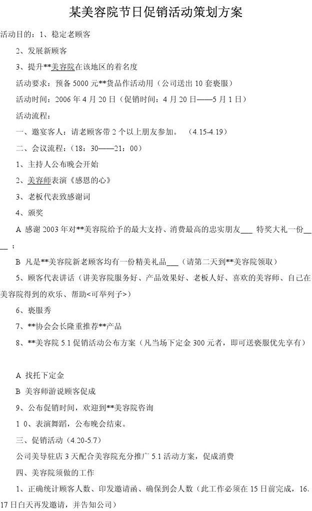 美容院5.1活动方案