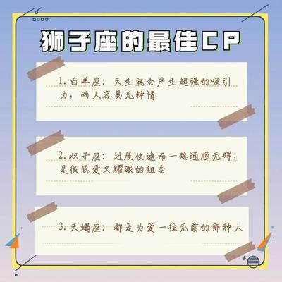 十二星座最佳CP
