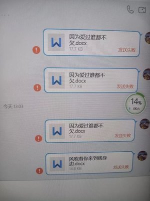 qq文件发送失败