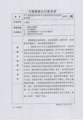 教师单位审核意见怎么写