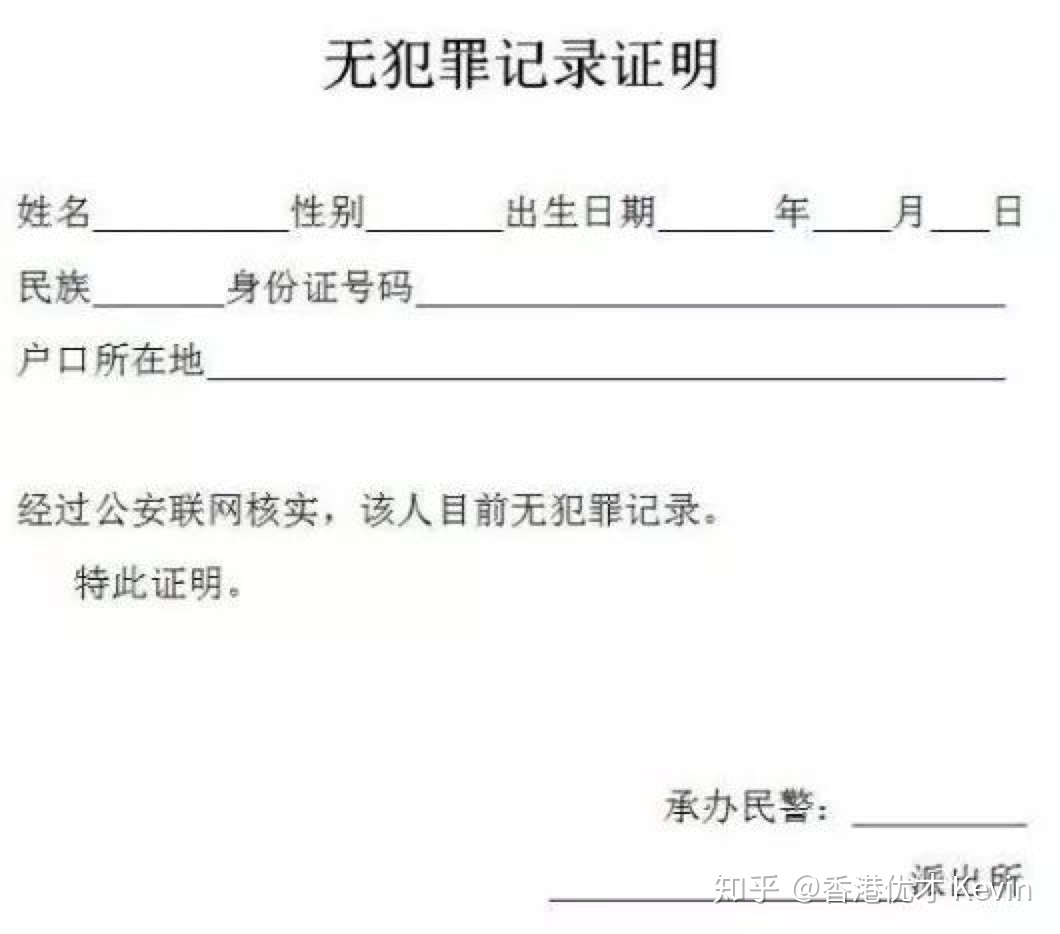 无犯罪记录证明怎么写