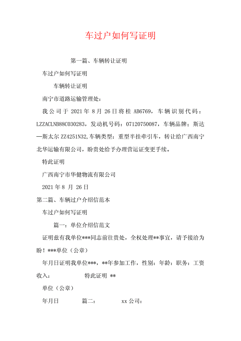 过户证明怎么写