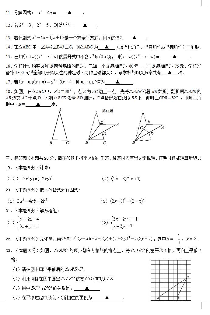 2020年七下数学试卷解析徐州