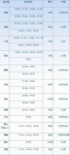 六安到合肥机场大巴