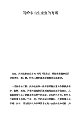 写给宝宝的寄语