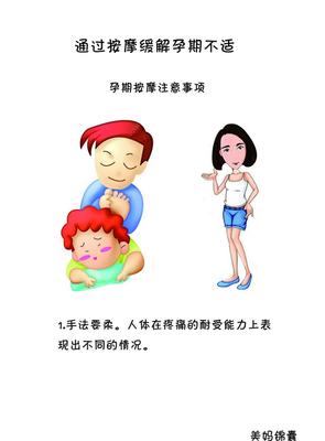 给孕妇按摩