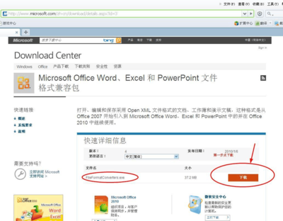 office2007文件格式兼容包