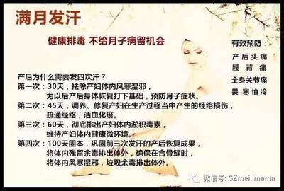 坐月子需要发汗吗