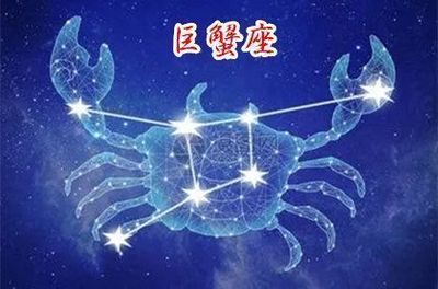 巨蟹座今天的运势