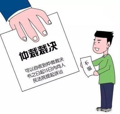 劳动争议终局裁决