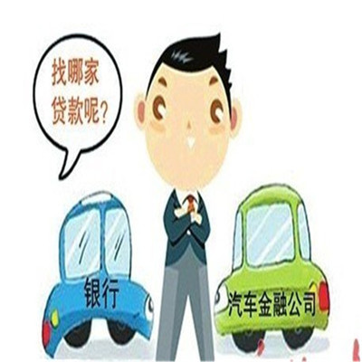汽车贷款无抵押