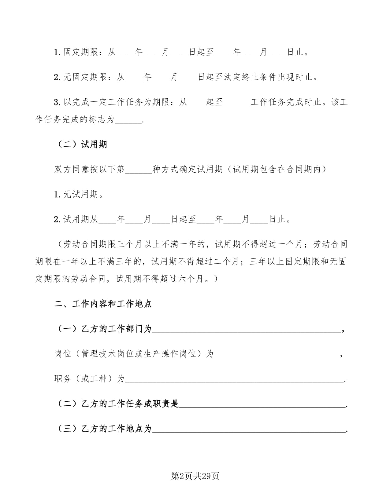 广东省劳动合同范本