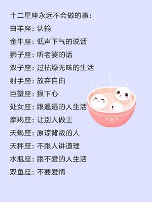 十二星座谁最强