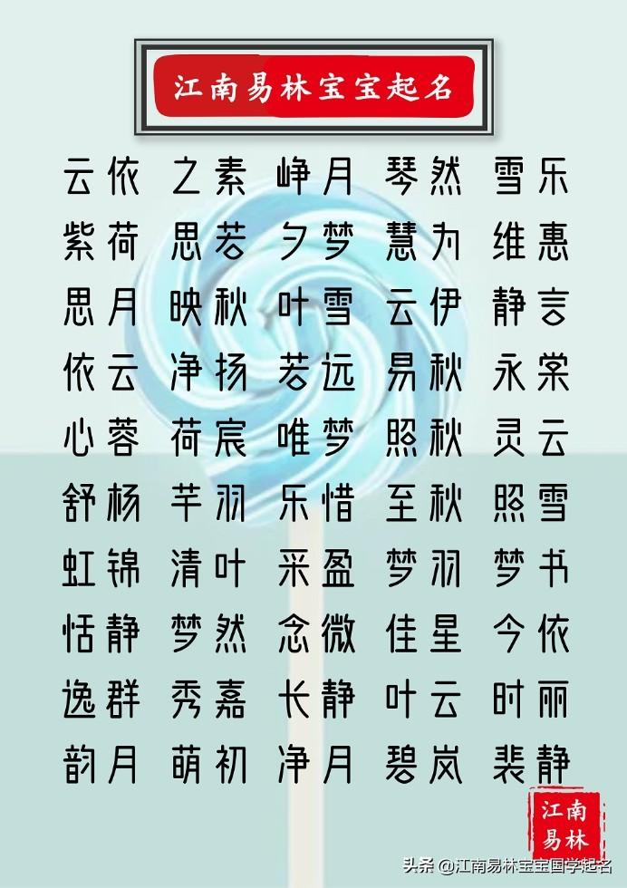 好听文雅的女孩名字