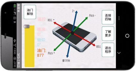 如何用手机控制四轴