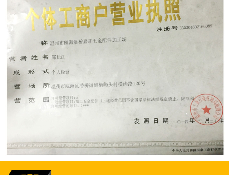 橱柜营业执照