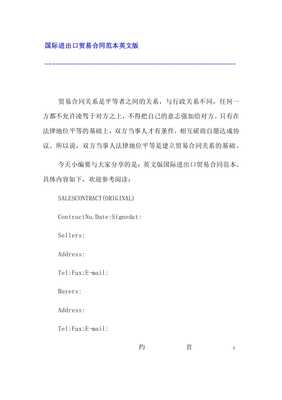 进出口贸易合同范本