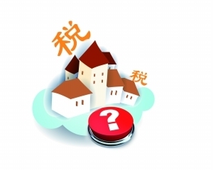 天津房产税