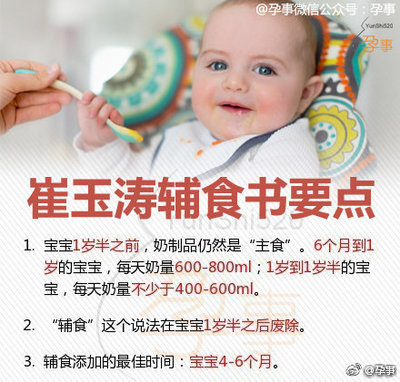 宝宝一岁辅食和奶时间