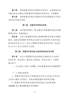 电力管理条例