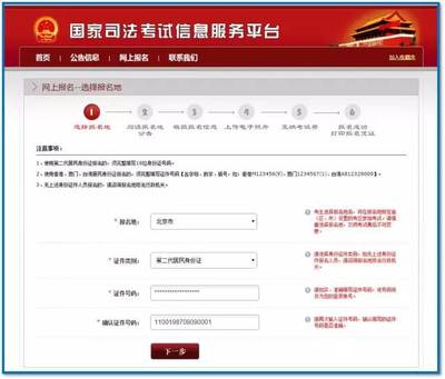 国家司法考试报名流程