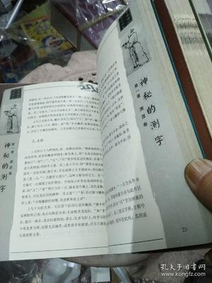 测字的五行