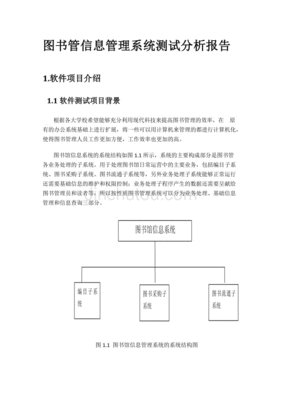 图书管理系统软件测试