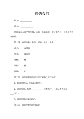 商品购销合同范本