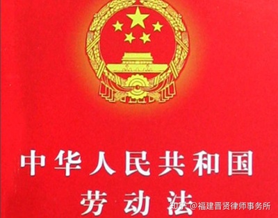 律师 劳动法