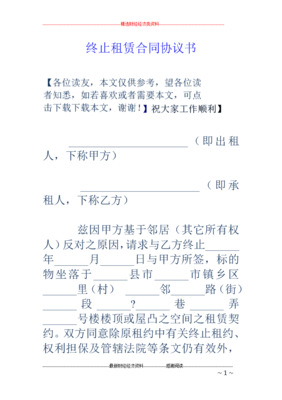 中止合同和终止合同