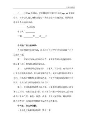 撤销诉讼请求申请书
