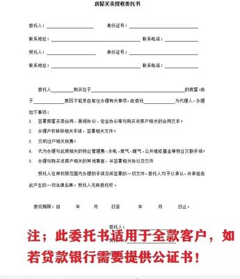 房屋委托书需要公证吗
