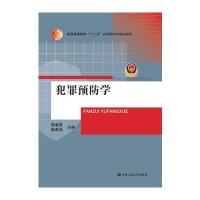 情境犯罪预防理论