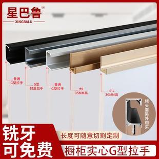 橱柜封边拉手