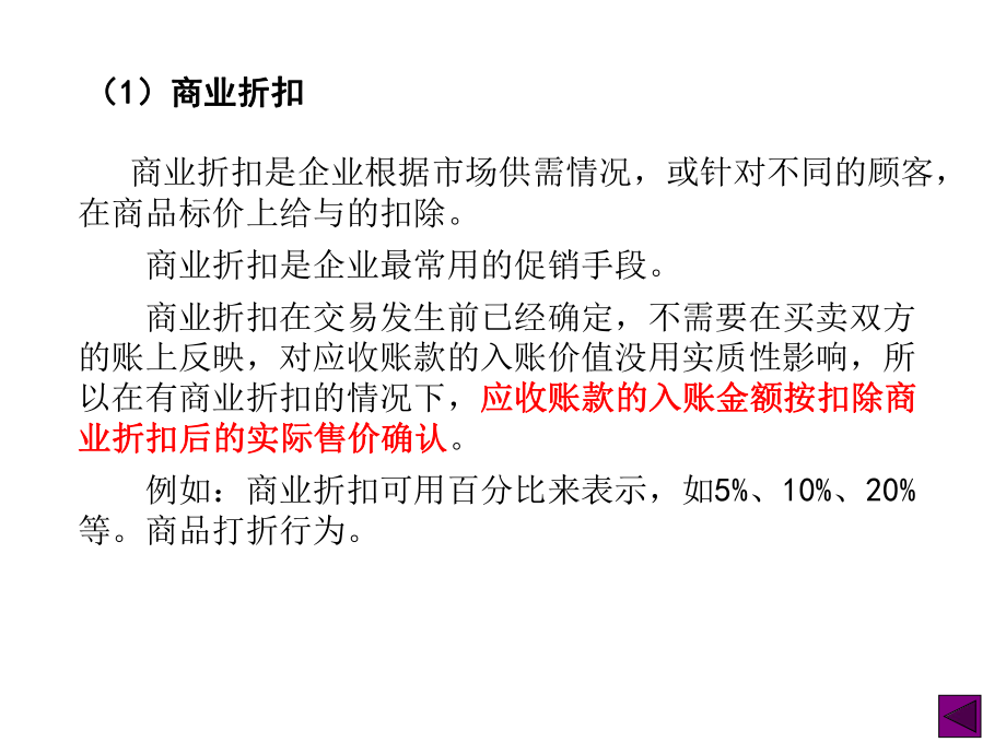 债权债务的发生和结算